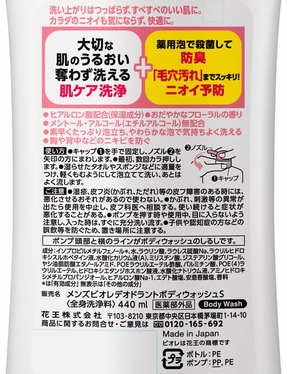 KAO メンズビオレ薬用デオドラントボディウォッシュ肌ケア本体440mlが