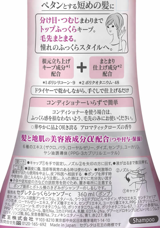 セグレタ ふっくら セール ボリューム 1 本 で 仕上がる シャンプー