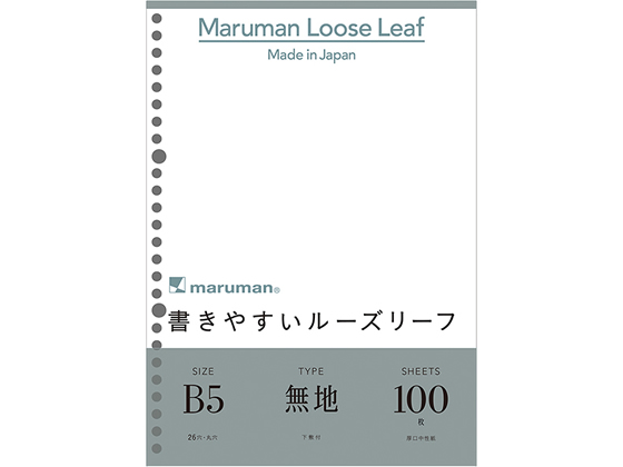 マルマン 書きやすいルーズリーフ B5 無地(下敷付)100枚 L1206Hが220円