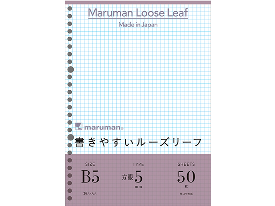 マルマン 書きやすいルーズリーフB5 26穴 5mm方眼罫 50枚 L1207