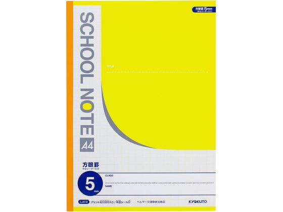 キョクトウ スクールノート A4 5mm方眼罫 30枚 イエロー LA13