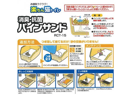 アイリスオーヤマ 楽ちん猫トイレ消臭・抗菌パインサンド3.5kg RCT-35が891円【ココデカウ】