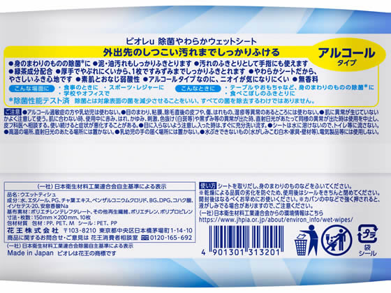 KAO ビオレu 除菌やわらかウェットシート アルコールタイプ 10枚が99円 ...