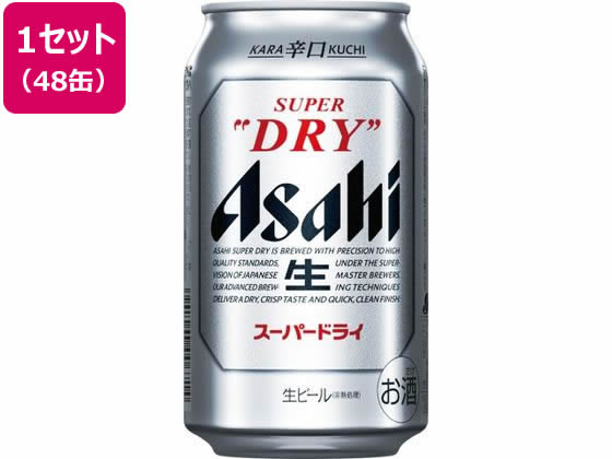 酒)アサヒビール スーパードライ 生ビール 缶 350ml 48缶
