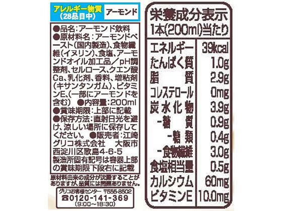 江崎グリコ アーモンド効果 砂糖不使用 200mlが149円【ココデカウ】