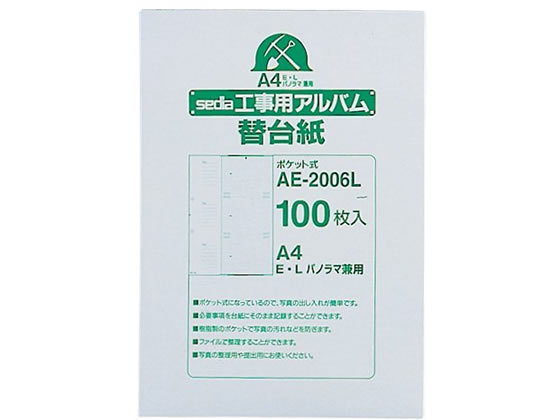 セキセイ 工事用アルバム 補充用替台紙 A4 E・Lサイズ 100枚