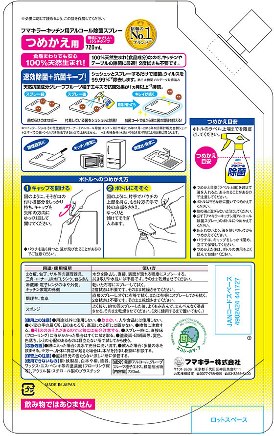 フマキラー フマキラーキッチン用アルコール除菌 つめかえ用 720mlが532円【ココデカウ】