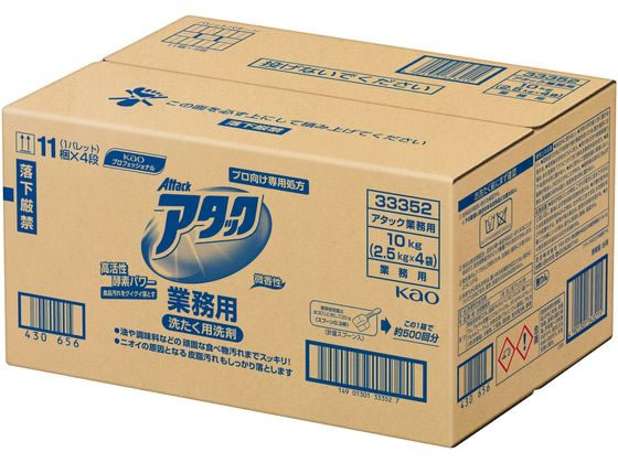 KAO アタック業務用 2.5kg×4袋