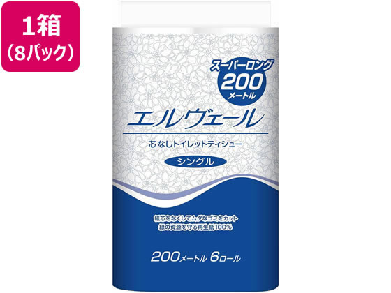 大王製紙 エルヴェール トイレットティッシューシングル芯なし200m6R×8