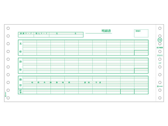 ヒサゴ GB776C[250セット入] 給与明細書(密封式)