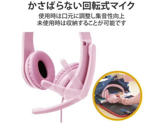 エレコム ヘッドセット 子供用 両耳 マイクアーム付 Hs Kd01tpnが2 554円 ココデカウ