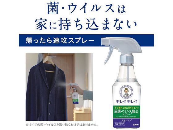 ライオン キレイキレイ 除菌・ウイルス除去スプレー 本体 280ml