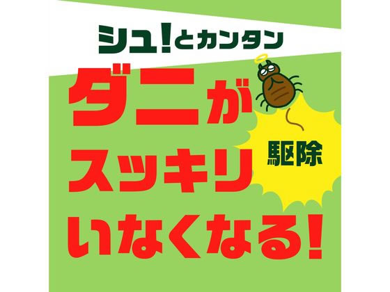 アース製薬 ダニアーススプレー ハーブの香り 300mlが789円【ココデカウ】