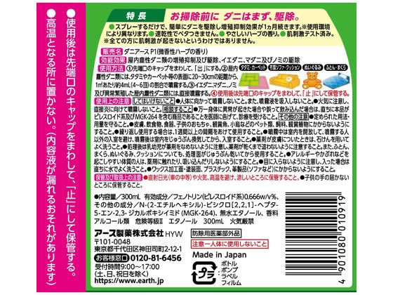 アース製薬 ダニアーススプレー ハーブの香り 300mlが789円