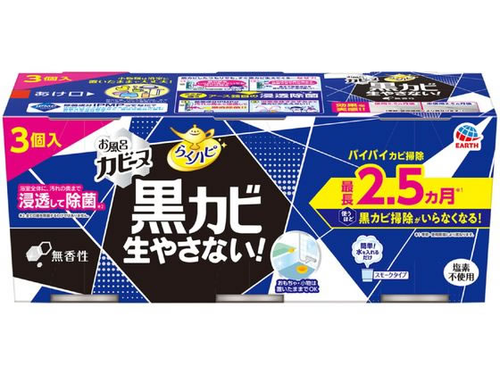 アース製薬 らくハピ オフロカビーヌ防カビくん煙剤 ヨクシツ用ムコウ3個