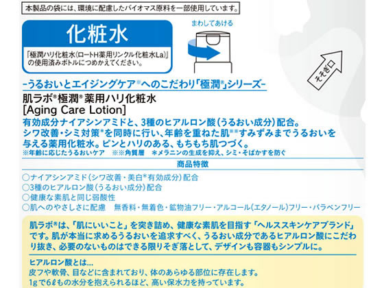 ロート製薬 肌ラボ 極潤 薬用ハリ化粧水 つめかえ用170mLが886円