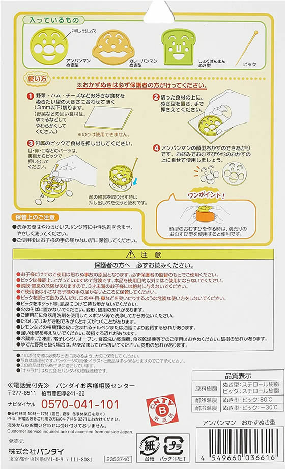 トルネ アンパンマン おかず抜き型が415円【ココデカウ】