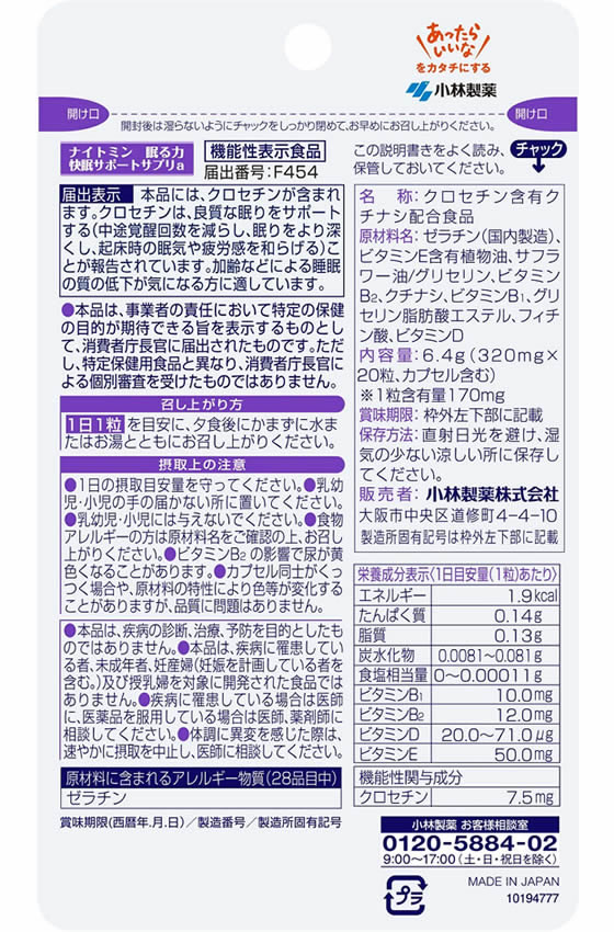 小林製薬 ナイトミン 眠る力 20粒が1,578円【ココデカウ】