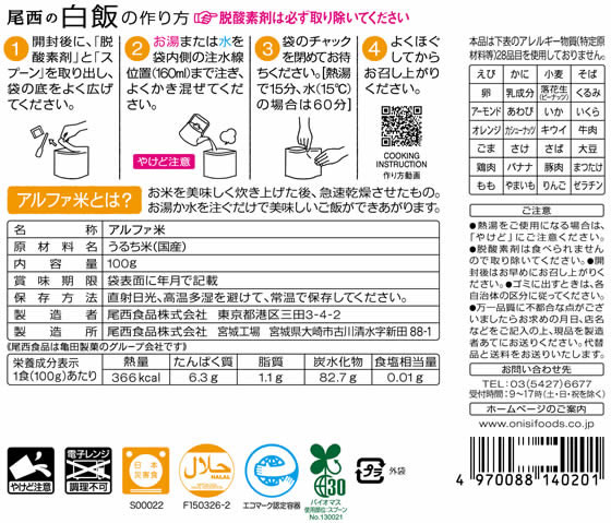 尾西食品 アルファ米 白米 50食入 101-SEが12,369円【ココデカウ】