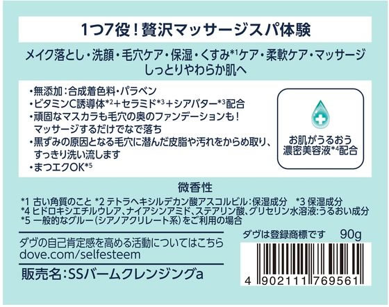 ユニリーバ ダヴ しっとり毛穴ケア クレンジングバームが1,470円