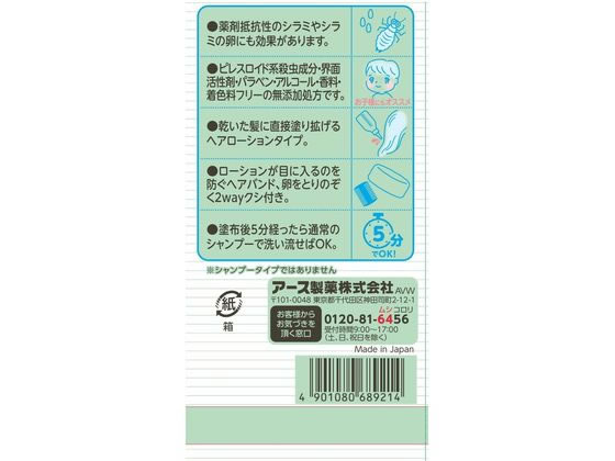 アース シラミとり ローション 150mlが3,850円【ココデカウ】