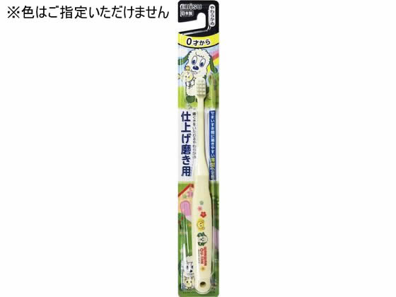 エビス いないいないばあ ハブラシ 仕上げ磨き用 1本