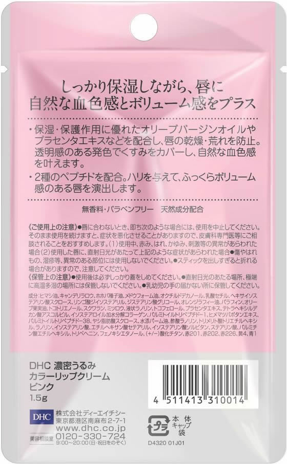 DHC 濃密うるみカラーリップ ピンク 1.5gが508円【ココデカウ】
