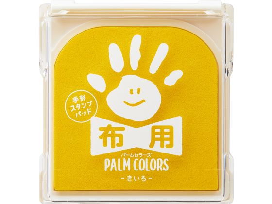 シヤチハタ 手形スタンプパッド PALM COLORS布用 きいろ