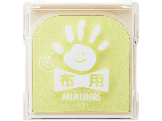 シヤチハタ 手形スタンプパッド PALM COLORS布用 しろ