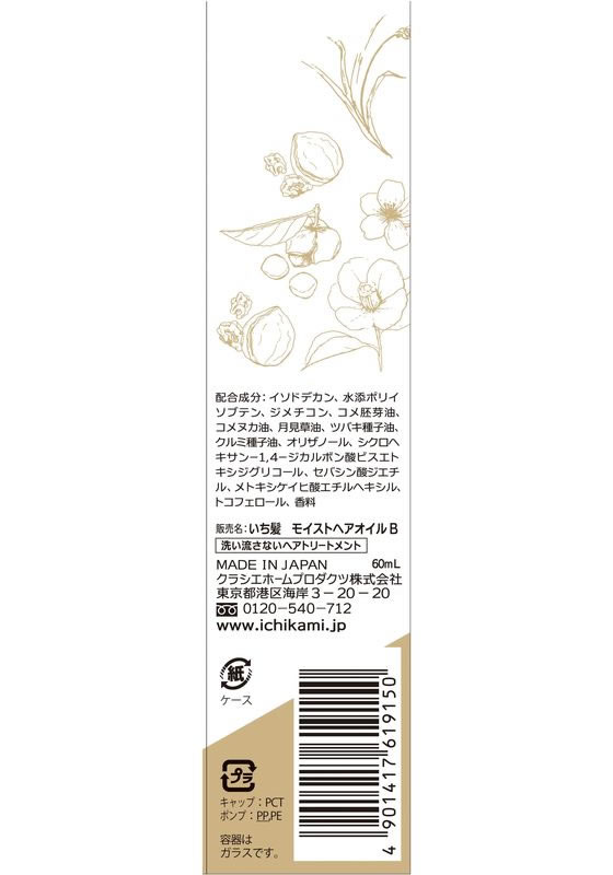 いち髪 和草オイル 洗い流さないヘアトリートメント 50mL - スタイリング剤