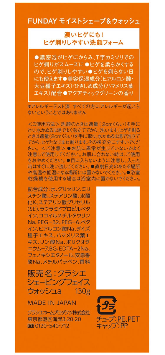 クラシエ FUNDAY モイストシェーブ&ウォッシュ 130gが510円【ココデカウ】