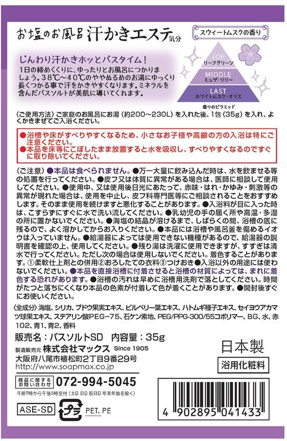 マックス 汗かきエステ気分 スウィートドリーム 分包35gが103円【ココデカウ】