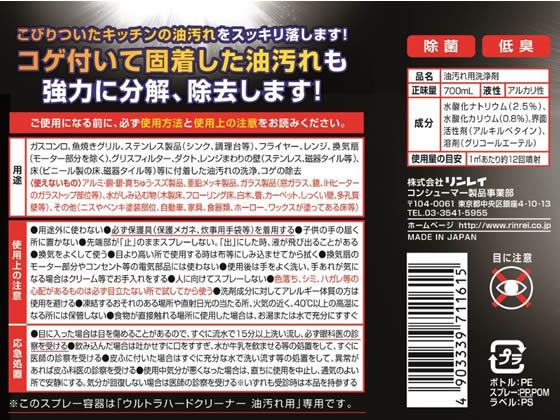 リンレイ ウルトラハードクリーナー 油汚れ用 700mLが1,039円【ココデカウ】