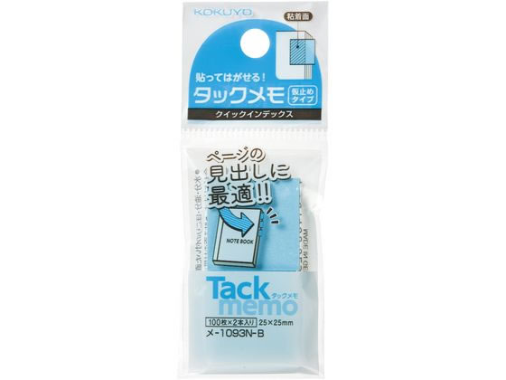 コクヨ タックメモ クイックインデックス(仮止めタイプ) 25×25mm 青