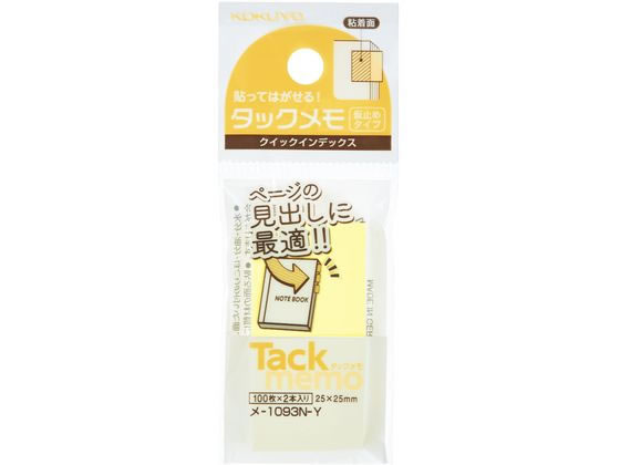 コクヨ タックメモ クイックインデックス(仮止めタイプ) 25×25mm 黄