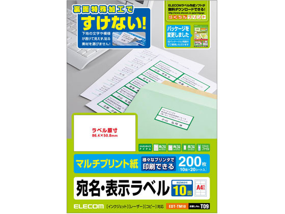 エレコム マルチプリント 宛名・表示ラベル A4 10面 20枚 EDT-TM10