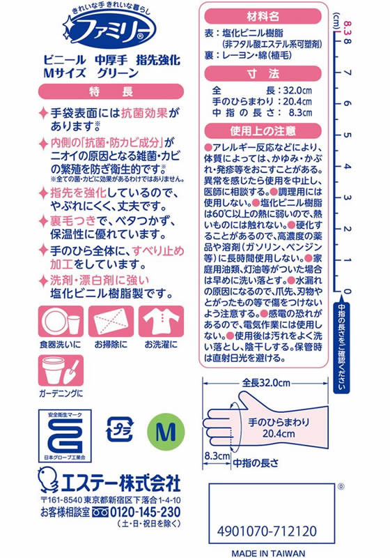 エステー ファミリー ビニール 中厚手 指先強化 M グリーンが211円【ココデカウ】