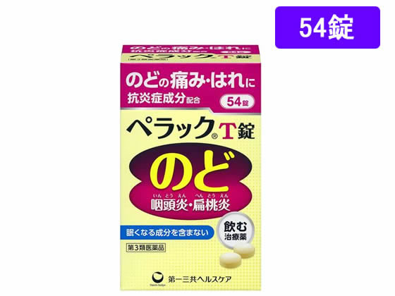 薬)第一三共ヘルスケア ペラックT錠 54錠【第3類医薬品】