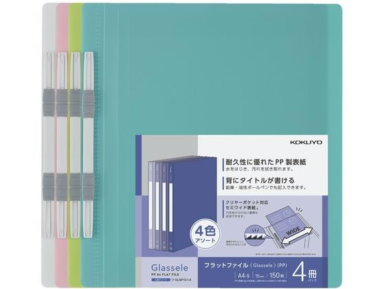 コクヨ PPフラットファイル(Glassele)A4タテ とじ15 4冊(4色アソート)