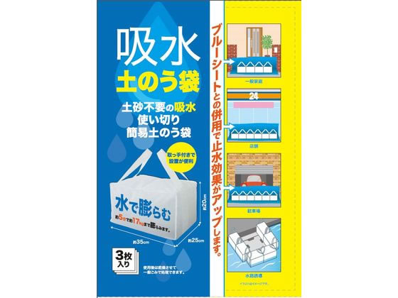 PALTAC 吸水 土のう袋 3枚入りが1,392円【ココデカウ】