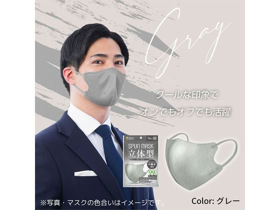 医食同源 SPUN MASK 立体型 グレー 7枚入が233円【ココデカウ】