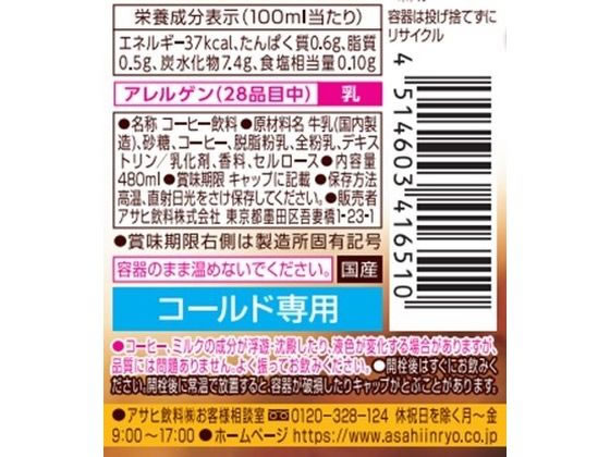 有名人芸能人】 ドトールコーヒー監修 アサヒ飲料 ドトール カフェ オ レ 480ml コールド専用 ×24本 送料無料  karatsu-switch.com