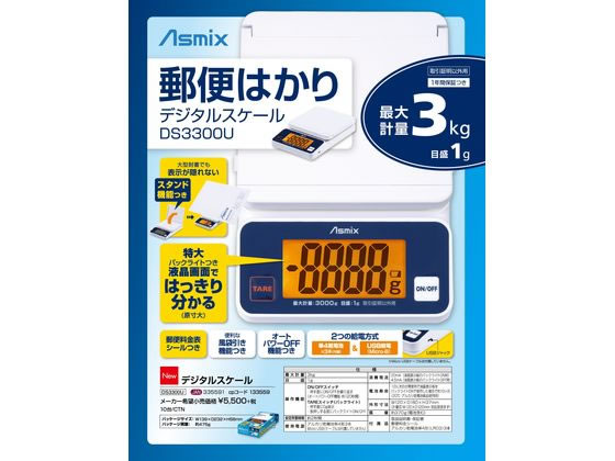 アスカ デジタルスケール DS3300Uが3,856円【ココデカウ】