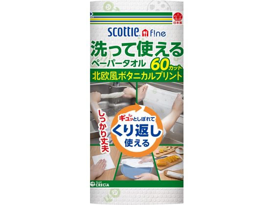 クレシア スコッティファイン 洗って使えるペーパータオル プリント 1ロール 35385が431円【ココデカウ】