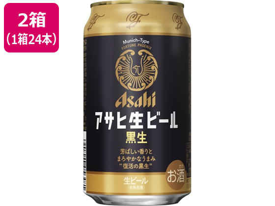 酒）アサヒビール アサヒ 生ビール黒生 350ml×48本