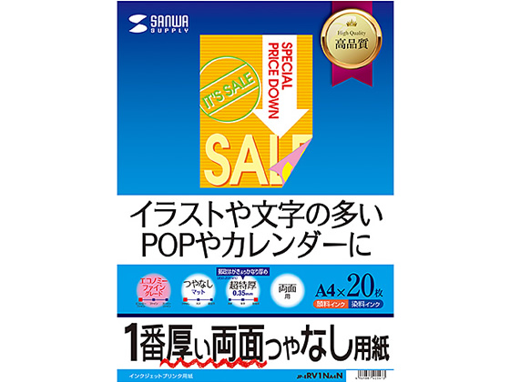 サンワサプライ Ij両面印刷紙 超特厚a4 枚 Jp Erv1na4nが904円 ココデカウ