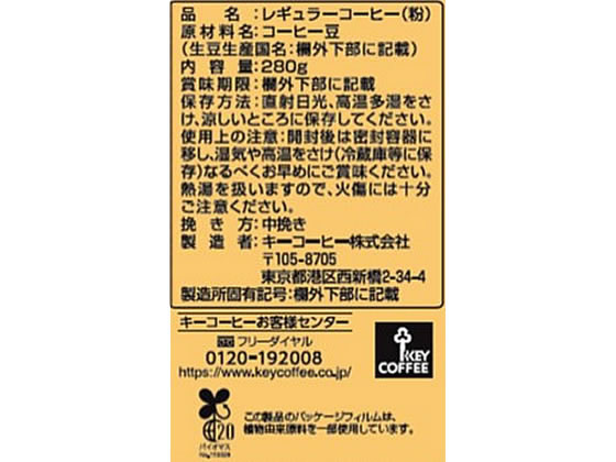 キーコーヒー FPグランドテイストコク深いリッチブレンド 280gが544円