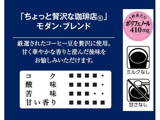 AGF ちょっと贅沢な珈琲店 モダンブレンド瓶 80gが455円【ココデカウ】