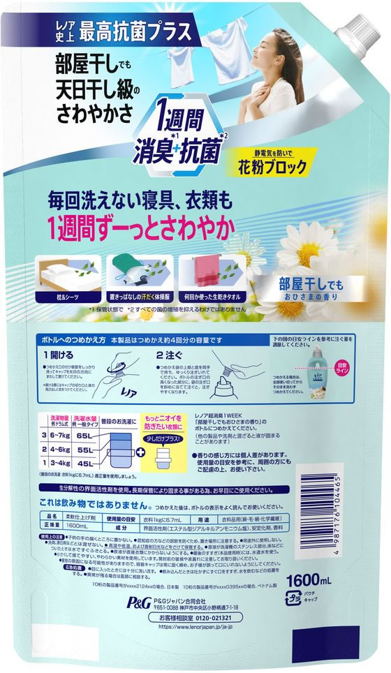 PG レノア超消臭1WEEK おひさまの香り詰替 超特大1600mLが1,207円【ココデカウ】