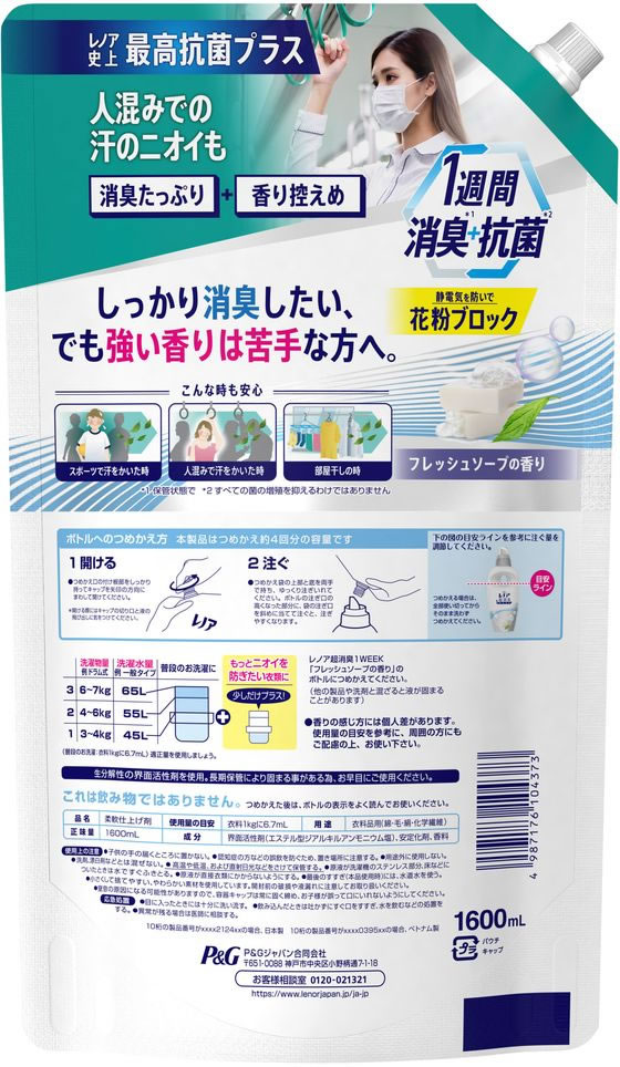 PG レノア超消臭1WEEK 消臭香控えソープ 詰替超特大1600mLが1,207円【ココデカウ】